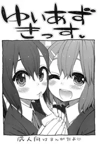 (C81) [Jishaku no Sunaba (Porosuke)] Yui Azu Tinpo Mugi Anal + Omakebon (K-ON!)