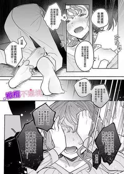 [THE waidan] yasashī yasashī Yū-kun wa kon'ya wa zenzen yasashikunai ｜超级超级温柔的优君 今晚一点都不温柔[中文] [橄榄汉化组]