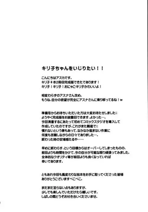 Kiriko-chan to Asobou! 2