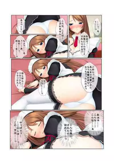 07ナンパ生ハメ♂♀出会ったその日に即ハメる!～フリーター・未亡人・メイド喫茶店員に中で出しちゃった!～ フルカラーコミック版