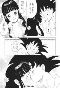 (C84) [S-FLAKE (Yukimitsu)] Ai ga GISSIRI - Love is crowded. (Dragon Ball Z)