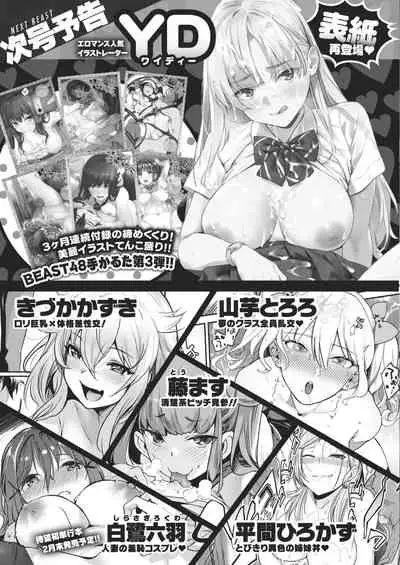 COMIC Kairakuten BEAST 2021-02