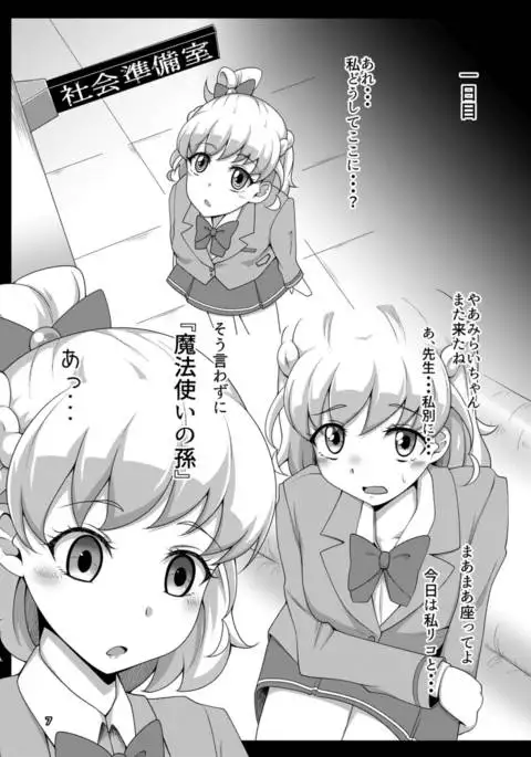 Mirai-chan to Asobou! MC Hen