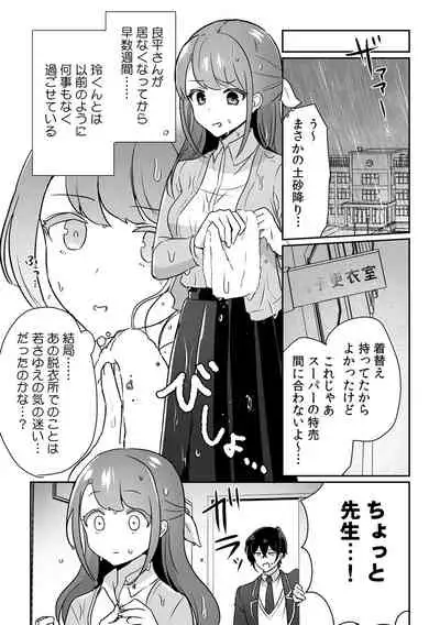[ろじおね] 「俺の欲望をねじ込みたい」何度も突かれて…ダメ、壊れちゃう！ 第1-3話