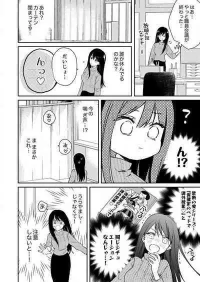 ga Dekinai Watashitachi~Chp.1-9