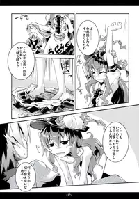 (C75) [Igou (Yamazaki Kana)] Full Full Full-Flat (Touhou Project)