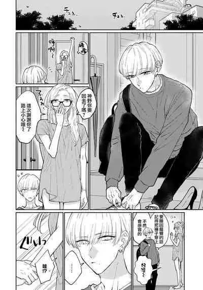 [Aritaka Yuzuto] Kamino-kun wa Suki darake na Kanojo ga Suki sugiru | 神野对毫无防备的她不可自拔 1-4 [Chinese] [莉赛特汉化组]