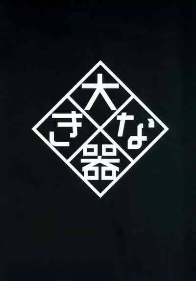 Ochita Yume no Naka de