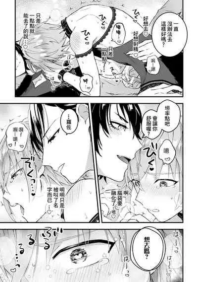 Otoko Kishi ga "Ku, Korose!" tte Iu kara Mesu Choukyou Shitemita Ch. 1-3