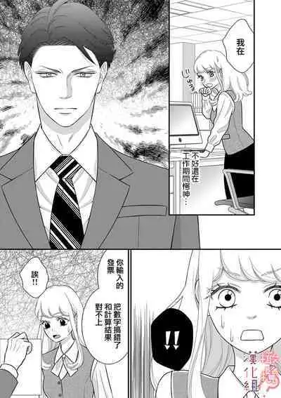 [Morifuji] oni zyousi wo ama ka mi si tara、 sinken kousai hazimari masi ta！？~01-06｜轻咬凶暴上司之后、我们竟然正式交往了！ ？01-06话[中文] [橄榄汉化组]