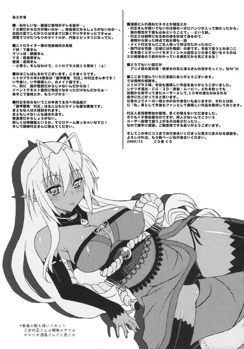 Full Sexual Daemon Kageaki, Maid Chapter