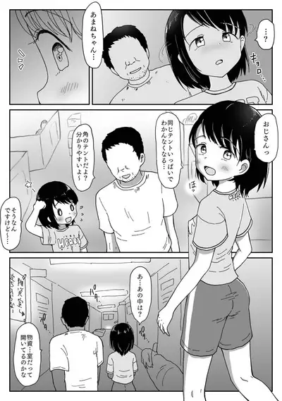避難先にて…性欲を持て余した黒髪美少女とおじさんがこっそりエッチなことしちゃう話