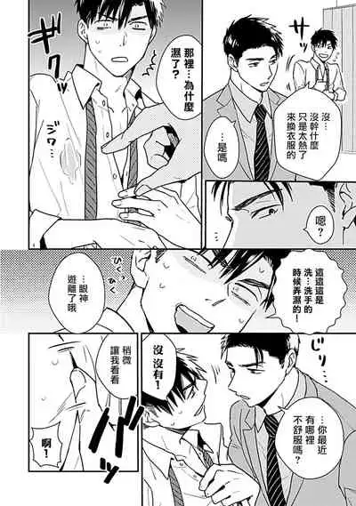 [Michi] Ore wa Omae no Ushi Janai! | 我不是你的牛! Ch. 1-2 [Chinese] [拾荒者汉化组] [Digital]