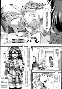 [Hal] M no Honkai (COMIC Masyo 2014-09) [Chinese]