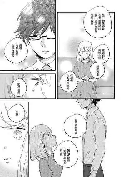 [Amekura niko] dokuzetsu bōi tsuyogari gāru | 毒舌BOY 逞強GIRL [Chinese] [莉赛特汉化组]