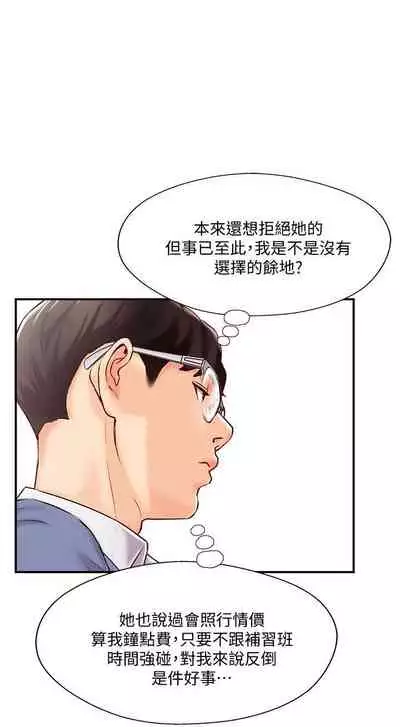 完美新伴侶 1-51