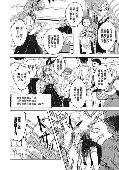 Reika wa Karei na Boku no Jouou Ch. 6