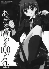 (C76) [Suzuya (Ryohka)] Anata wo Ijimeru 100 no Houhou (Amagami) [English] =mtzy=