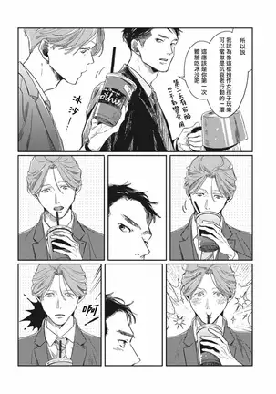 Old-fashioned Cupcake Ch. 1-2