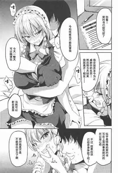 Koumakan no Iinari Maid