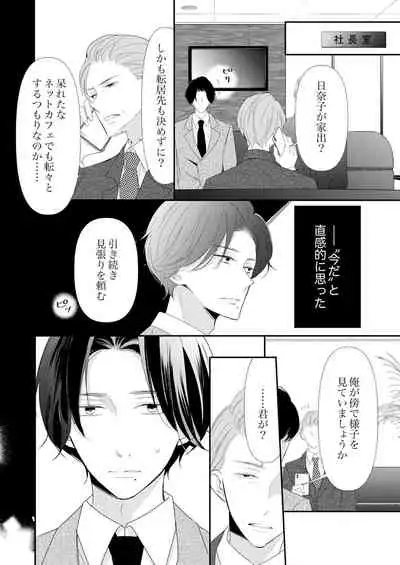 ズブズブに愛されるから何事かと思ったら、罠でした。 第1-9話