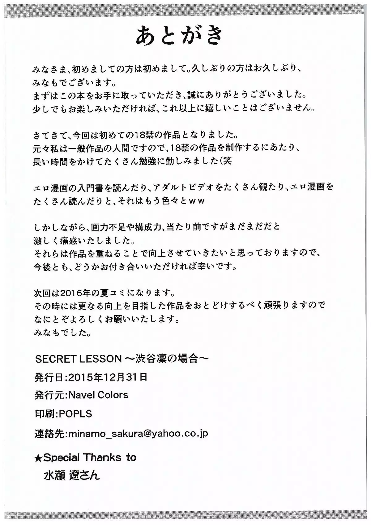 SECRET LESSON ~Shibuya Rin no Baai~