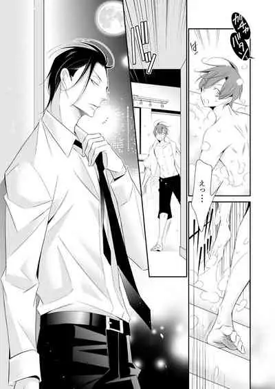 Boku no Yokubou wa Zenbu Kimi no Sei