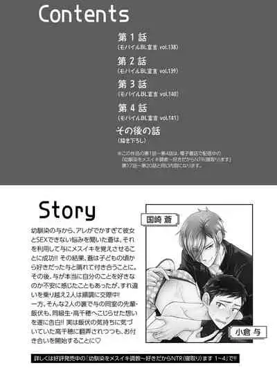 Osananajimi o Mesuiki Choukyou ~ Suki dakara Netori masu 5