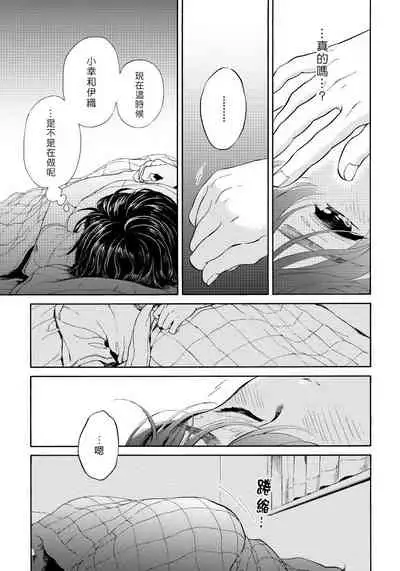 [Arai Yoshimi] Jupiter ni Onegai | 向木星许愿 Ch. 2-3 [Chinese]