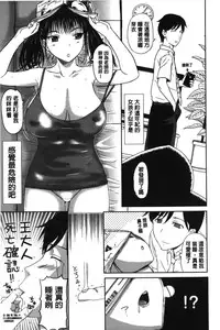 [Kusatsu Terunyo] Pakopako Shichau [Chinese]