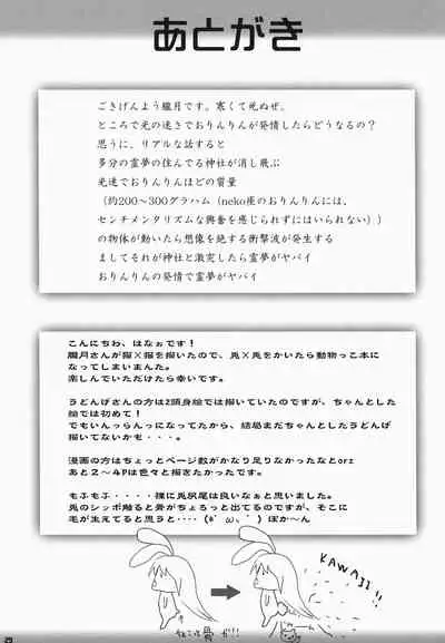 (C75) [Eclipse, Kuma-tan Flash! (Rougetu, Hanao.)] Jarekko Doubutsu (Touhou Project) [English] [MegaFagget]