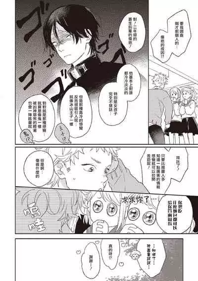 Cupid ni Rakurai | 落雷击中丘比特 Ch. 1-6