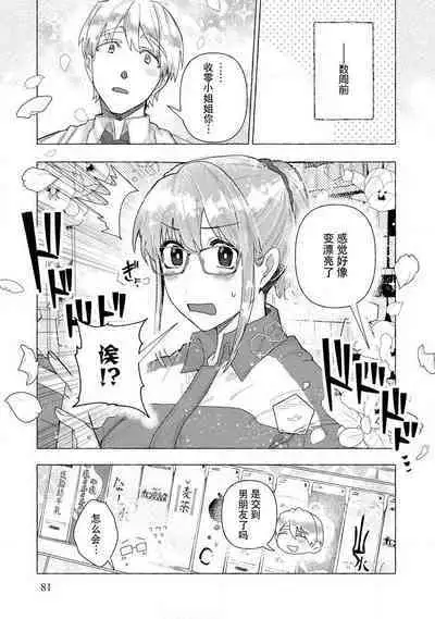 Kojirasekko, Akuma to Ecchi na Keiyaku shita Ken | 关于自卑少女与恶魔签订涩涩契约这件事 1-8