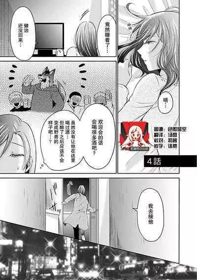 [Satou Nikki] Shinjuu-sama wa Shitsuke ga Dekinai | 神兽大人难以管教 1-6 end [Chinese] [莉赛特汉化组]