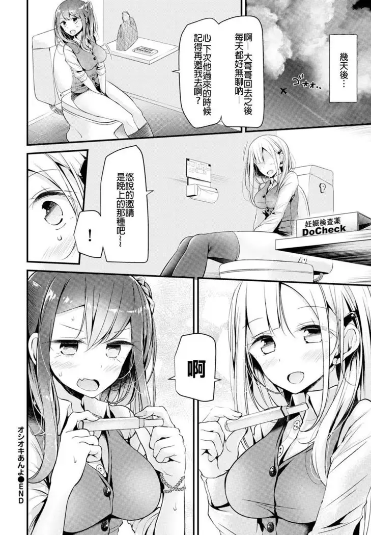 オシオキあんよ