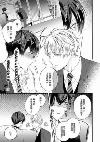 Drastic f Romance | 激烈的F罗曼史 Ch. 1-5