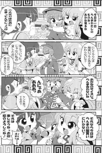 Akane ga Ranma ♀ ni Zokkon na Ken 2