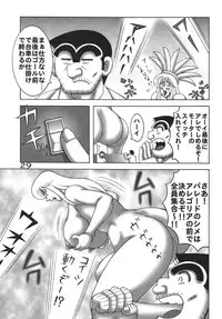 (C76) [Dynamite Honey (Machi Gaita)] Kochikame Dynamite 8 (Kochira Katsushika Ku Kameari Kouen Mae Hashutsujo)