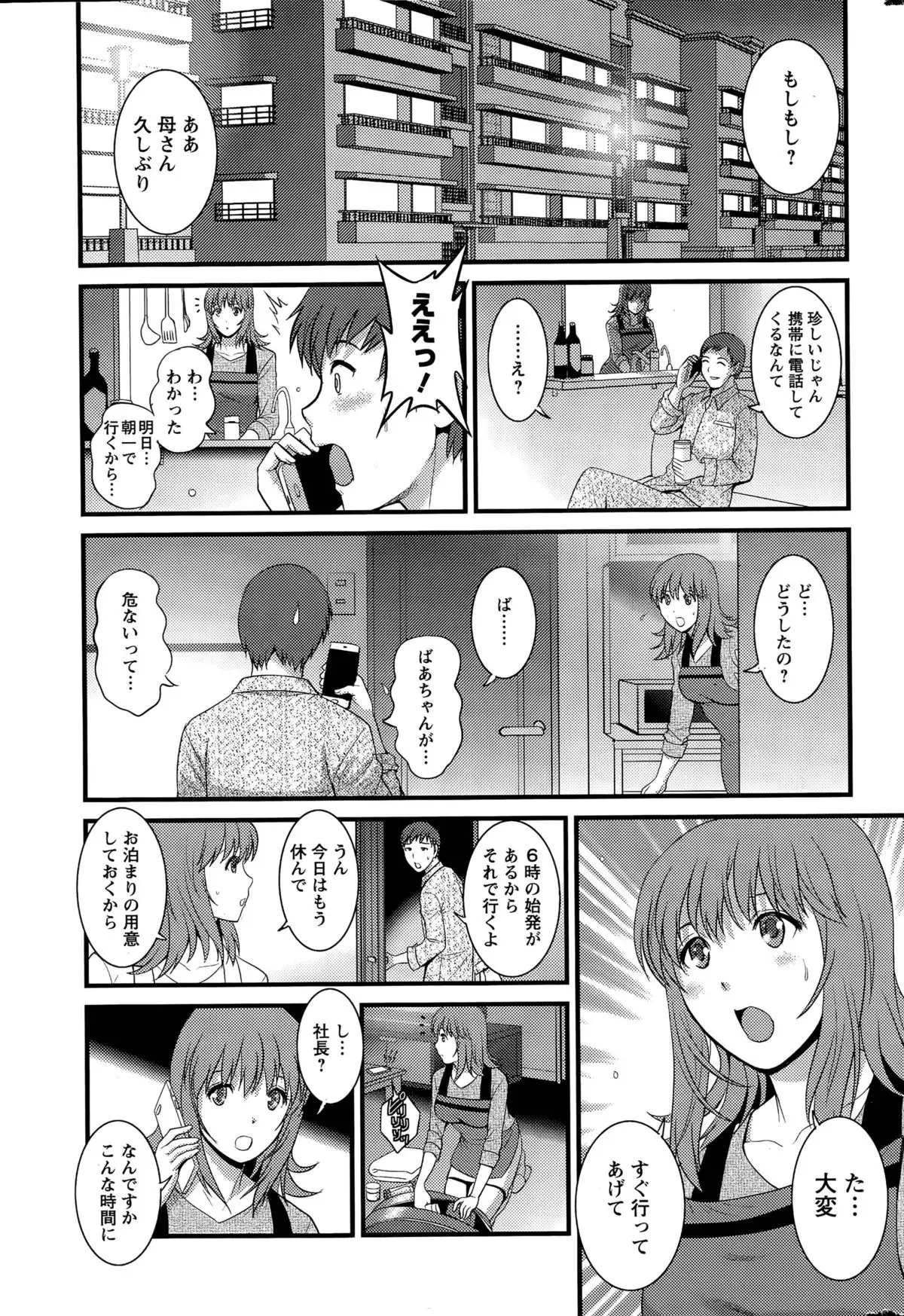 Part time Manaka-san Ch. 1-9