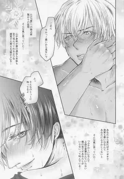 Iki mo Dekinai Hodo Shiawase na Kaori ni Kurumarete - Wrapped in a happy scent