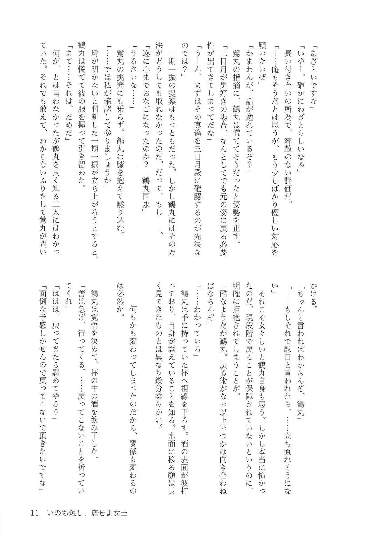 Life is short, so let's fall in love - female warrior