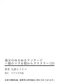 [Qunami Himehiko, Akahige] Gifu no Nurunuru Massage ~Musume no Kori o Asa kara Kurikuri~ Ch. 1~13