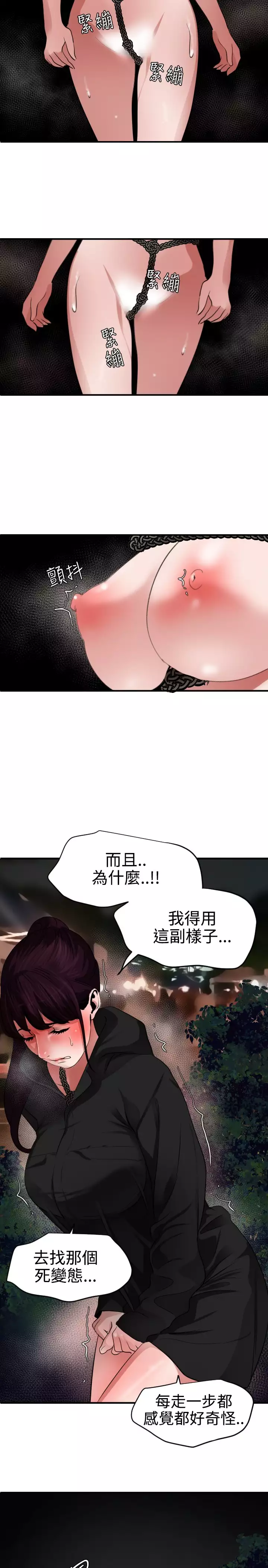 Desire King 欲求王 Ch.41~53