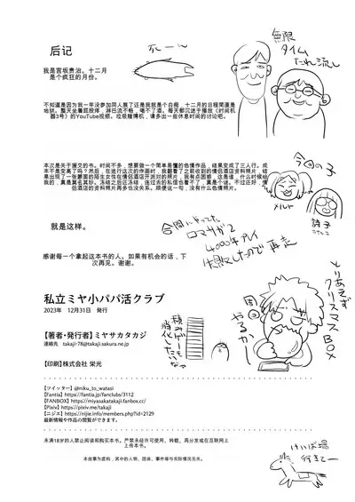 Shiritsu Miya Shou Papakatsu Club - Afterschool sex volunteers