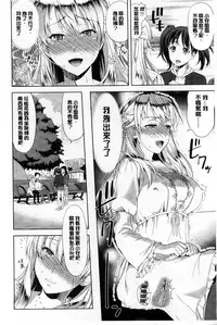 [Takano yuki] Chichi Otome | 美乳的乙女 [Chinese]