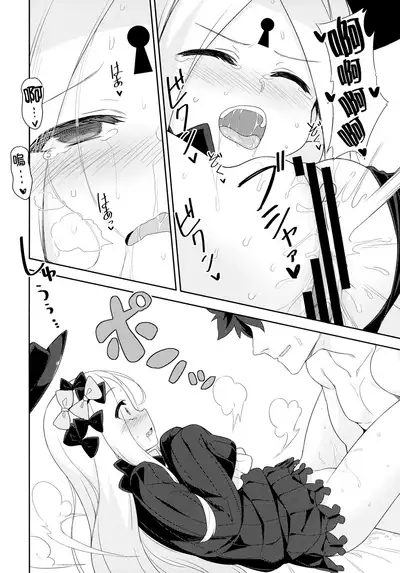 (C94) [Monochrome Circuit (racer)] Waruiko Abby wa Kamatte-chan (Fate/Grand Order) [Chinese] [无毒汉化组]