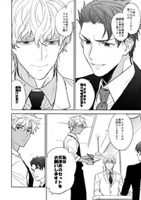 (Dai 16-ji ROOT4to5) [Fukagawa (Tsuzurao Kaya)] Kuroi Kaban to Shiro to Shokudou (Fate/Grand Order)