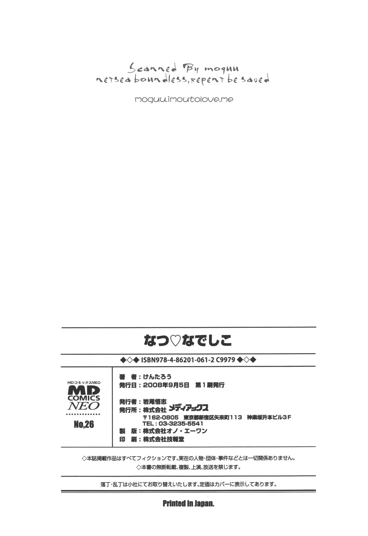 Natsu Nadeshiko | 夏日撫子