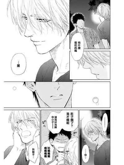 [Enzou] Koko wa Yasashii Niwa | 置身于温柔之庭 Ch. 1-5 [Chinese] [拾荒者汉化组] [Digital]