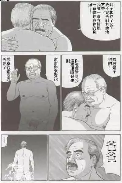 Matte iru otoko